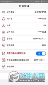 �Ǽ�ע��������֤app�������°�