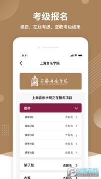 上音考级app下载安装最新版 上音考级app下载安装最新版