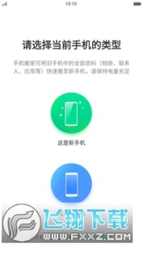 手机搬家app官方版免费下载oppo 手机搬家app官方版免费下载oppo