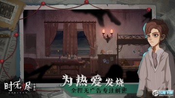 时无烬解密游戏 时无烬解密游戏
