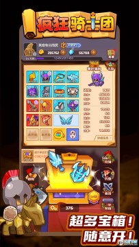 疯狂骑士团无限钻石金币版 疯狂骑士团无限钻石金币版