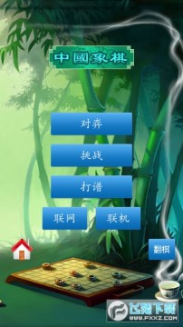 中国象棋单机版 中国象棋单机版