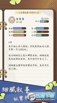人生模拟器中国式人生最新版下载2023 人生模拟器中国式人生最新版下载2023