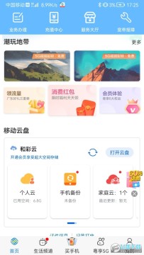 �й��ƶ��㶫app���عٷ����°�