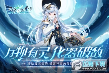 万物之上觉醒怎么升级快?万物之上觉醒新手升级攻略 万物之上觉醒怎么升级快?万物之上觉醒新手升级攻略