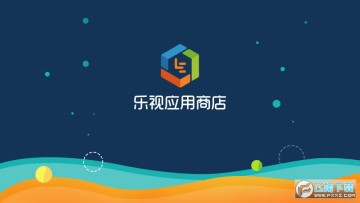 乐视应用商店TV版 乐视应用商店TV版