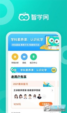 智学网手表端版apk 智学网手表端版apk