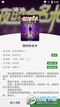 FreedBook阅读APP下载最新版本 FreedBook阅读APP下载最新版本