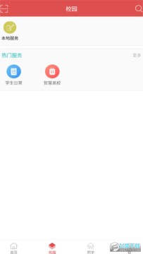 东职学工app官方最新版 东职学工app官方最新版