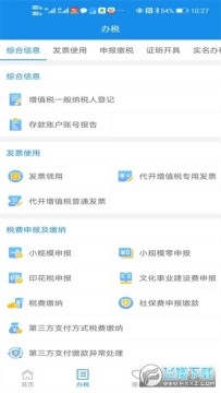 安徽税务app下载安卓版(皖税通) 安徽税务app下载安卓版(皖税通)