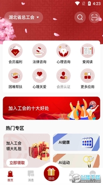 湖北工会职工服务平台app官方版 湖北工会职工服务平台app官方版