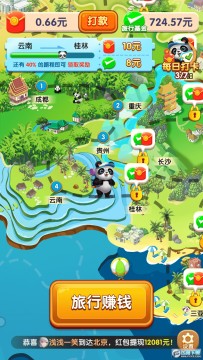 熊猫爱旅行红包版下载官方最新版 熊猫爱旅行红包版下载官方最新版