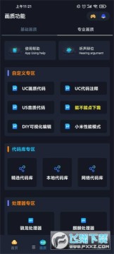 红仙画质助手5.0手机版 红仙画质助手5.0手机版