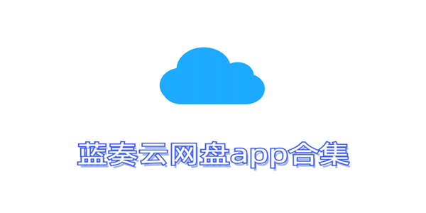 ƴ洢_appѰ_app汾ȫ