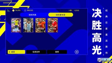 实况足球7.5.0版本安装包 实况足球7.5.0版本安装包