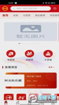 贵州网院app下载免费版 贵州网院app下载免费版