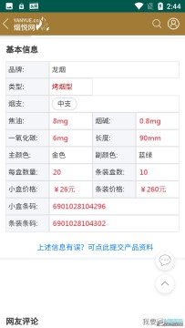 烟悦网论坛app 烟悦网论坛app