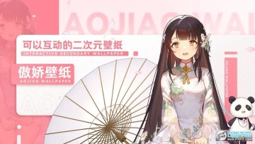 傲娇壁纸手机live2d动态壁纸 傲娇壁纸手机live2d动态壁纸