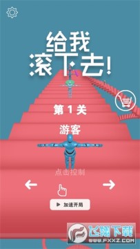 给我滚下去 给我滚下去