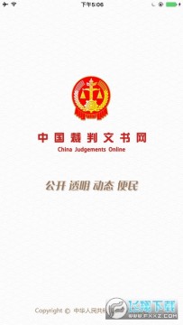 中国裁判文书网2023电子版查询app 中国裁判文书网2023电子版查询app