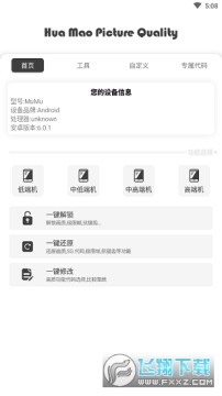 xthzpro画质助手官方最新版 xthzpro画质助手官方最新版