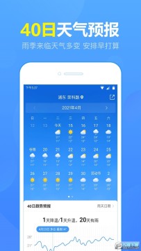 15日天气预报本地官方安装软件 15日天气预报本地官方安装软件