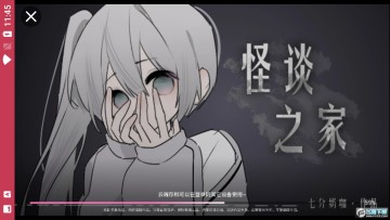 怪谈之家 Screenshot_20230711-114555.png