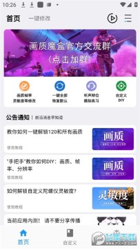 画质魔盒官方正版2023最新版 画质魔盒官方正版2023最新版