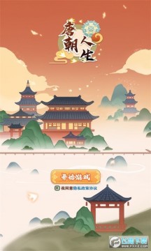 唐朝人生无限金币版 唐朝人生无限金币版