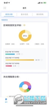 文山教育智慧云app最新版 文山教育智慧云app最新版