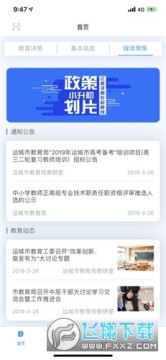 云南文山智慧教育网app下载2023最新版 云南文山智慧教育网app下载2023最新版