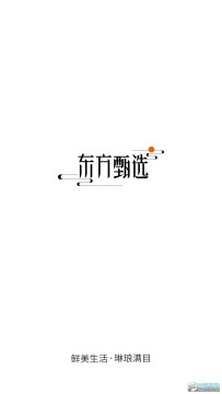 东方甄选购物app官方平台最新版 东方甄选购物app官方平台最新版