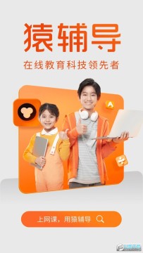 猿辅导网课一对一app 猿辅导网课一对一app