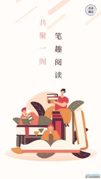 笔聚阁app下载正版官方免费 笔聚阁app下载正版官方免费