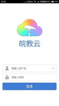皖教云app下载安装官方版 皖教云app下载安装官方版