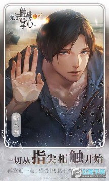 无法触碰的掌心2023最新版本 无法触碰的掌心2023最新版本