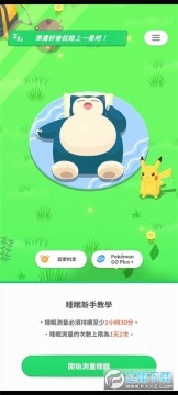 Pokemon Sleep中文2023最新版 Pokemon Sleep中文2023最新版