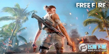 ���ɿ���ս�����ʷ����°�(Free Fire Advance)