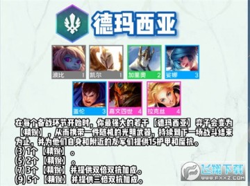 雲頂之弈s9羈絆大全_雲頂之弈s9羈絆全覽圖_s9全羈絆有哪些 雲頂之弈s9羈絆大全_雲頂之弈s9羈絆全覽圖_s9全羈絆有哪些