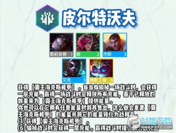 雲頂之弈s9羈絆大全_雲頂之弈s9羈絆全覽圖_s9全羈絆有哪些 雲頂之弈s9羈絆大全_雲頂之弈s9羈絆全覽圖_s9全羈絆有哪些