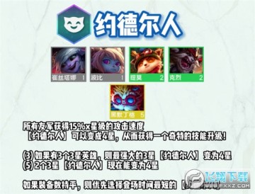 雲頂之弈s9羈絆大全_雲頂之弈s9羈絆全覽圖_s9全羈絆有哪些 雲頂之弈s9羈絆大全_雲頂之弈s9羈絆全覽圖_s9全羈絆有哪些