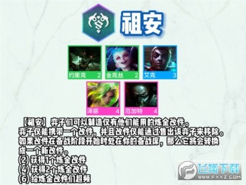 雲頂之弈s9羈絆大全_雲頂之弈s9羈絆全覽圖_s9全羈絆有哪些 雲頂之弈s9羈絆大全_雲頂之弈s9羈絆全覽圖_s9全羈絆有哪些