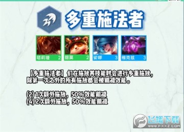 雲頂之弈s9羈絆大全_雲頂之弈s9羈絆全覽圖_s9全羈絆有哪些 雲頂之弈s9羈絆大全_雲頂之弈s9羈絆全覽圖_s9全羈絆有哪些