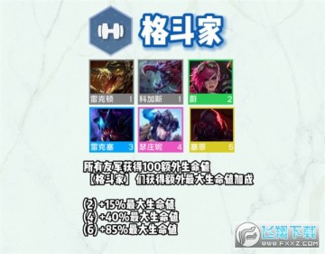 雲頂之弈s9羈絆大全_雲頂之弈s9羈絆全覽圖_s9全羈絆有哪些 雲頂之弈s9羈絆大全_雲頂之弈s9羈絆全覽圖_s9全羈絆有哪些