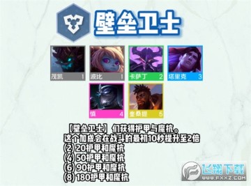 雲頂之弈s9羈絆大全_雲頂之弈s9羈絆全覽圖_s9全羈絆有哪些 雲頂之弈s9羈絆大全_雲頂之弈s9羈絆全覽圖_s9全羈絆有哪些