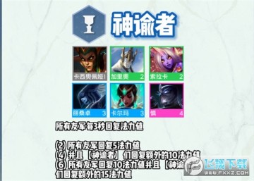 雲頂之弈s9羈絆大全_雲頂之弈s9羈絆全覽圖_s9全羈絆有哪些 雲頂之弈s9羈絆大全_雲頂之弈s9羈絆全覽圖_s9全羈絆有哪些
