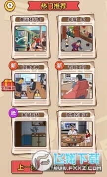 爆梗找茬王 爆梗找茬王