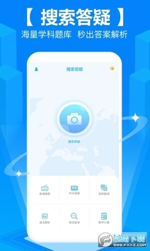 拍照搜题软件官方版 拍照搜题软件官方版
