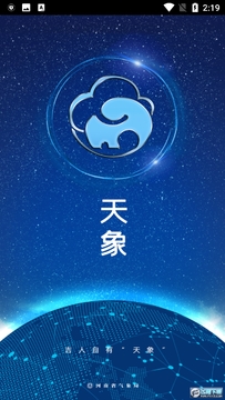 河南天象app专业版官方最新版 河南天象app专业版官方最新版
