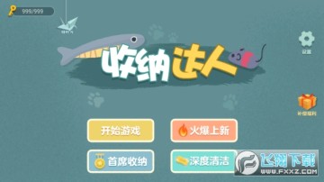 收纳达人去广告版 收纳达人去广告版